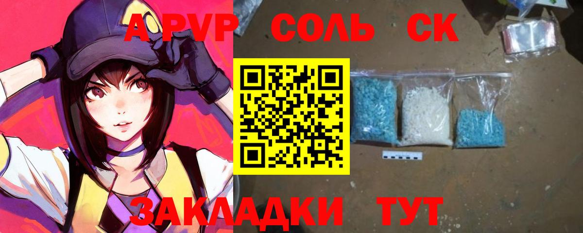 APVP кристаллы Воркута