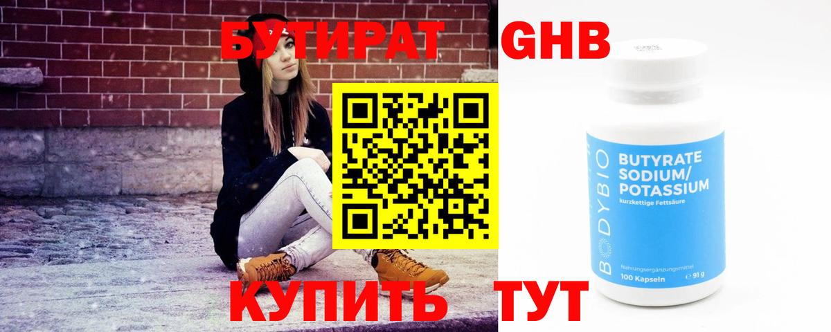 БУТИРАТ  Вход с VPN  Воркута  БУТИРАТ бутандиол 