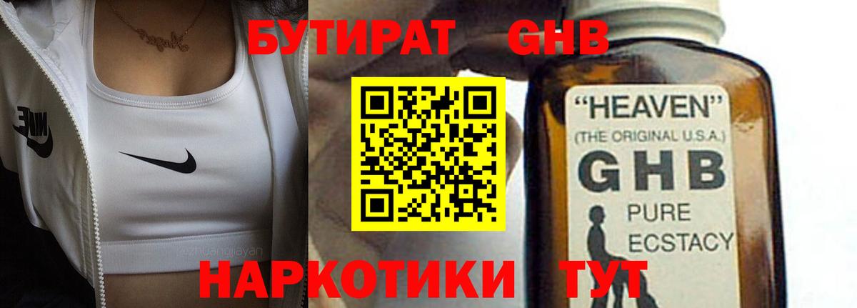 Бутират GHB  Воркута 
