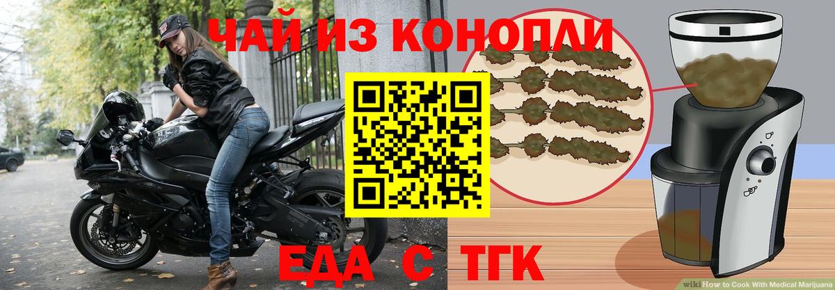 Еда ТГК марихуана  Вход с VPN  Воркута 