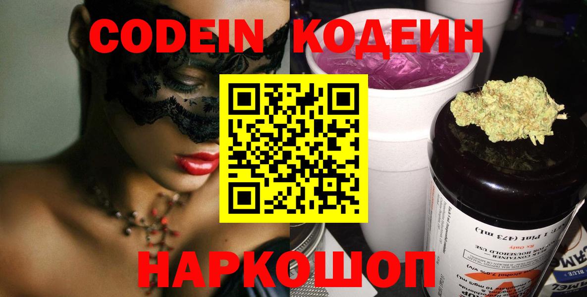 Кодеин напиток Lean (лин) Воркута