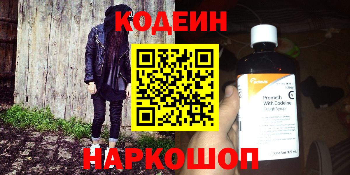 Кодеин напиток Lean (лин)  Воркута 