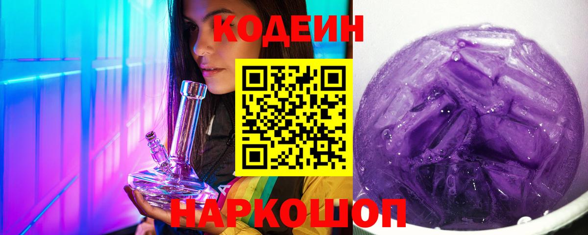 Codein напиток Lean (лин)  Кодеиновый сироп Lean напиток Lean (лин)  Вход с VPN  Воркута 
