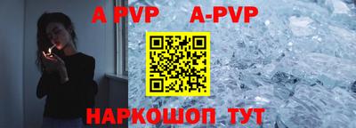 ALPHA PVP Бийск