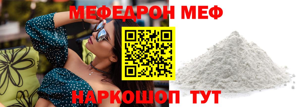 купить наркоту  kraken онион  Меф мука  Воркута  МЕФ мяу мяу  Мефедрон 