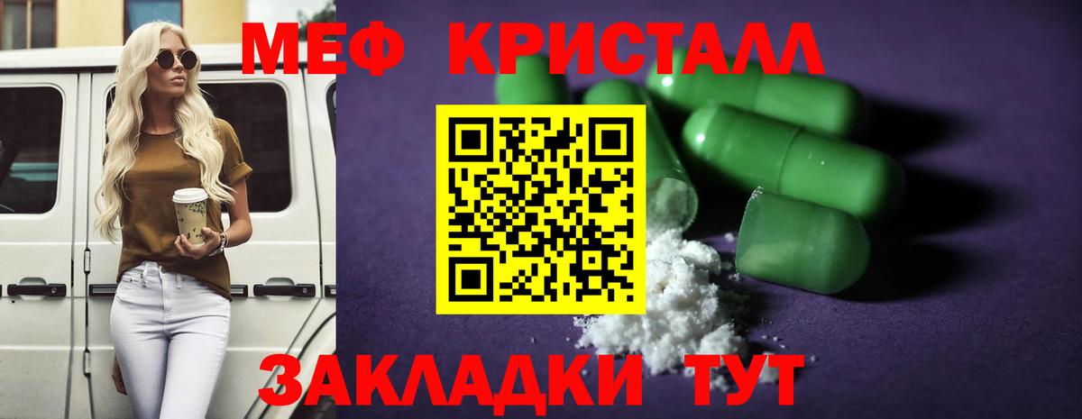 Мефедрон кристаллы Воркута