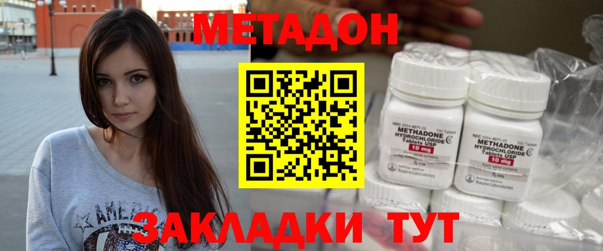 Метадон methadone  Метадон methadone  Воркута  Вход с VPN 