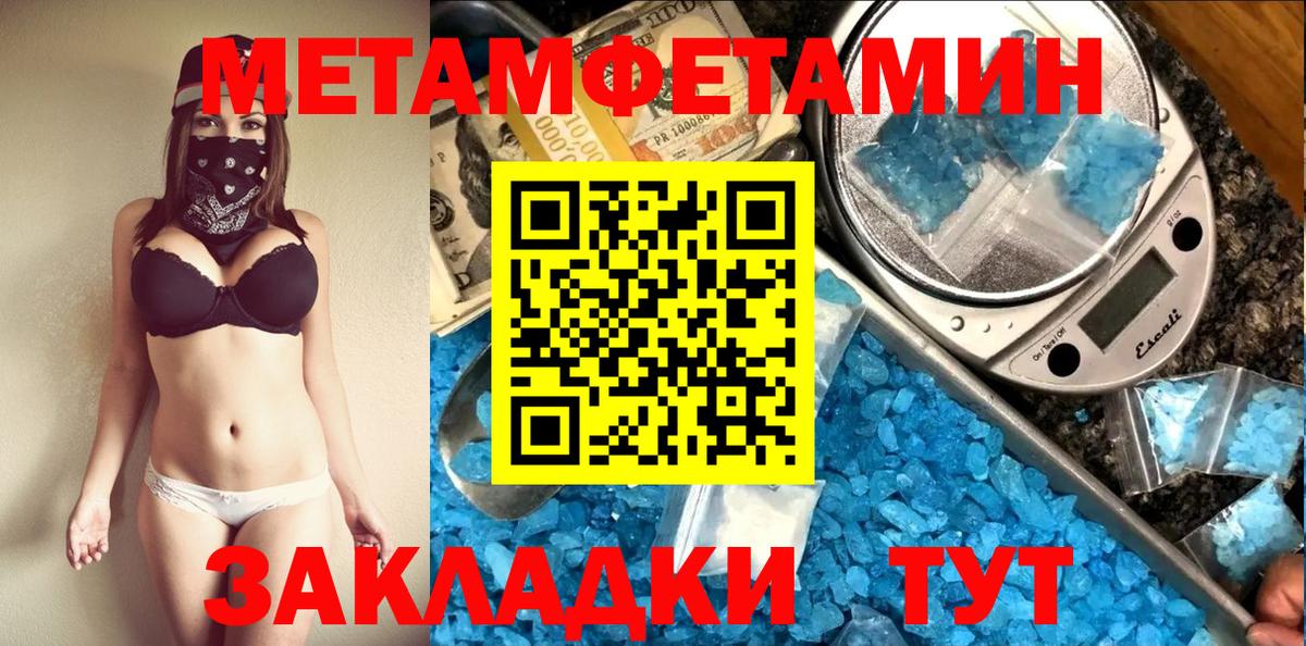 МЕТАМФЕТАМИН пудра Воркута